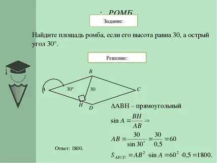 Найти меньшую высоту ромба