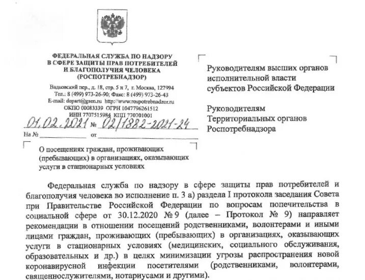 Постановление рф от 13.10 2008 749. Письмо Роспотребнадзора. Письмо в Роспотребнадзор. Письмо от Роспотребнадзора. Письмо Роспотребнадзора 2021.