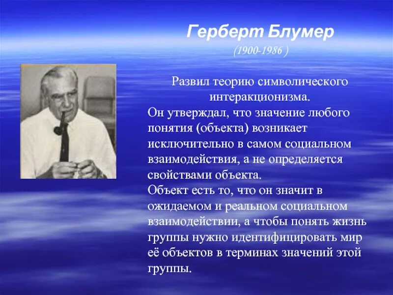 Теория символического взаимодействия