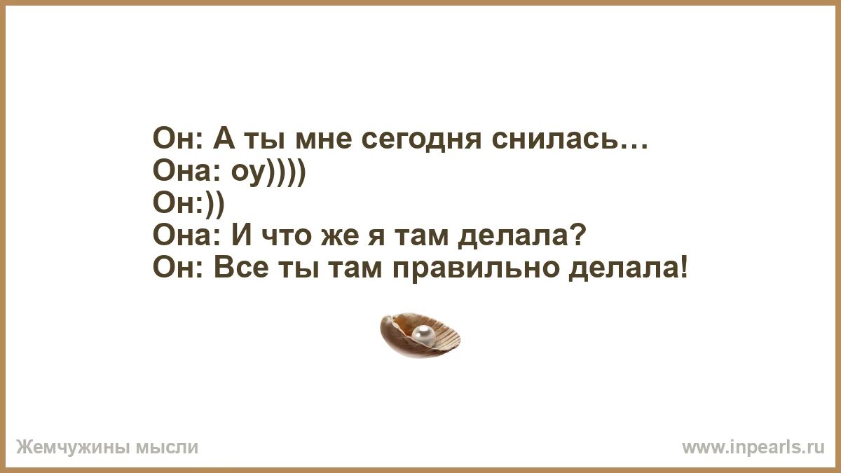 Ты мне приснился. Ты мне снился сегодня. Ты мне сегодня приснился. Ты мне снишься. К чему снится что я пил