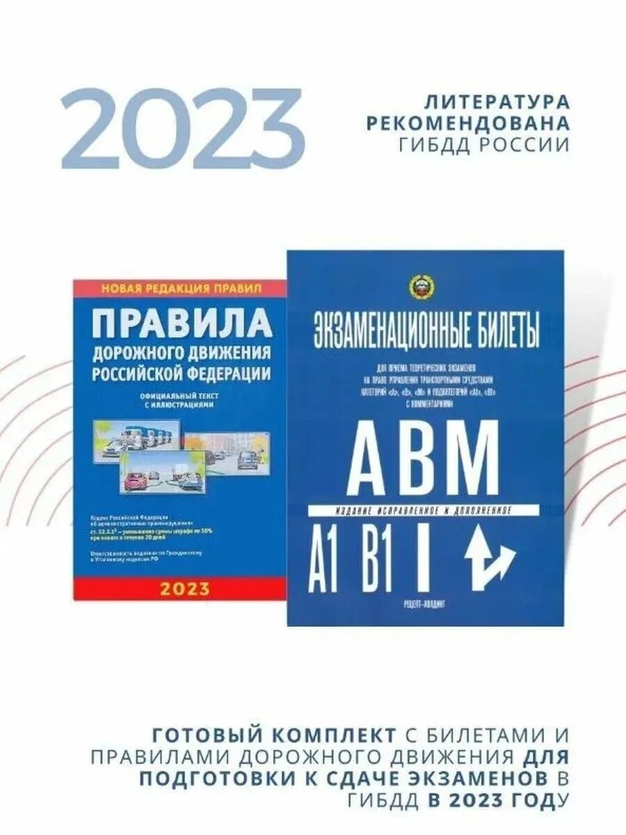 ПДД 2023 книга. Правила дорожного движения 2023. Книжка правила дорожного движения 2023. Правила дорожного движения 2023 книга. Изменения в билетах пдд 2024