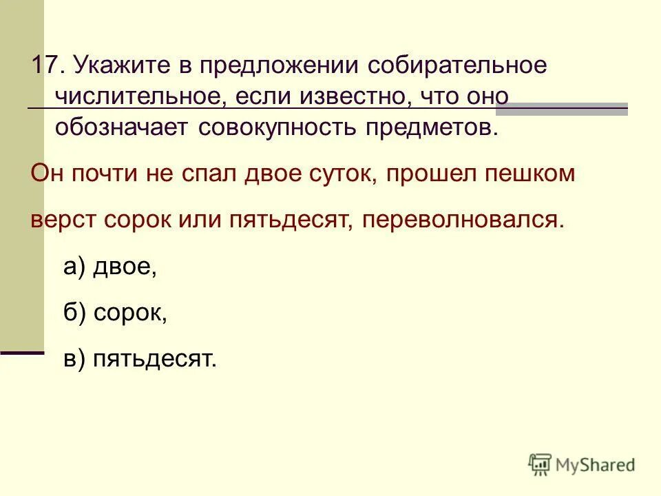 В каком предложении есть собирательное числительное