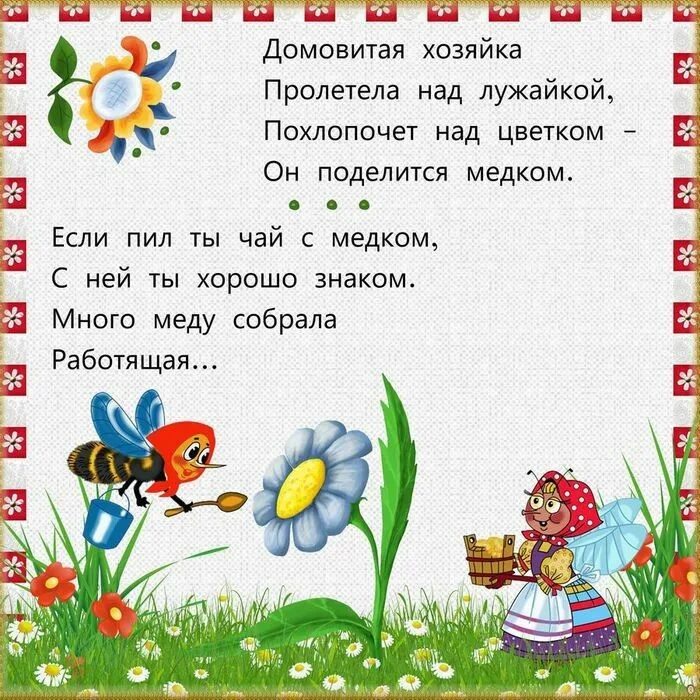 Стих улей. Детские стихи о насекомых. стишки про насекомых. стихи про насекомых для детей. загадки про насекомых.