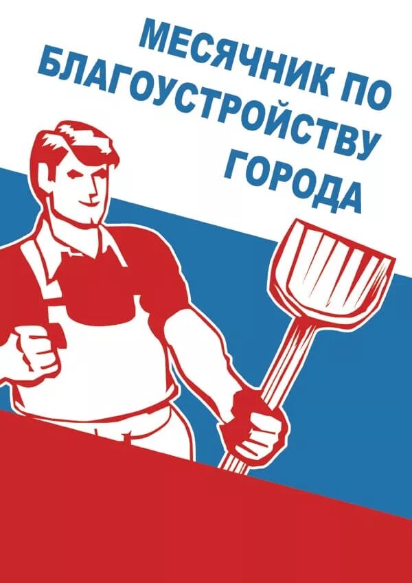 График субботников