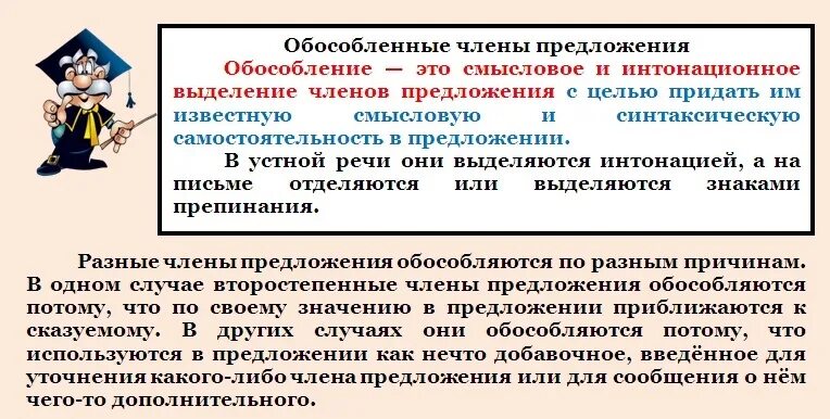 Обособление второстепенного члена предложения обособление определение. Понятие об обособленных второстепенных членах предложения. Понятие об обособлении. Обособление понятие об обособлении.