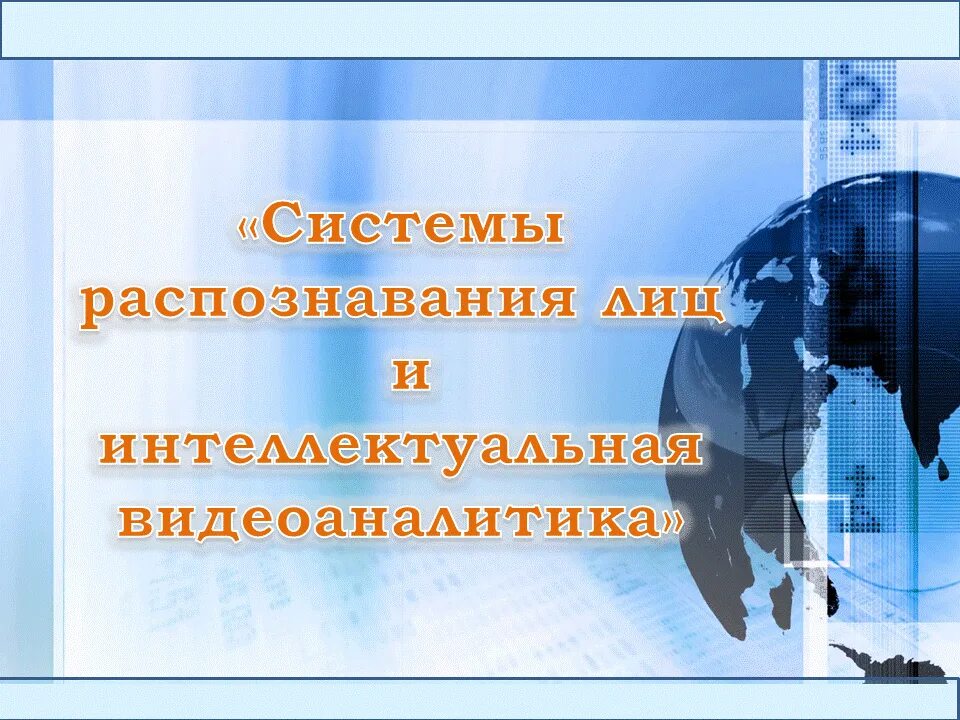 под защитой 2020