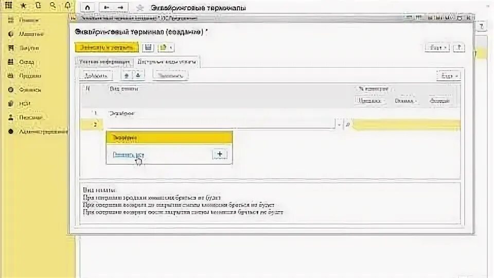 1с ут эквайринговый терминал. Ucs-at эквайринговый терминал. подключение терминала сбербанка к 1с.