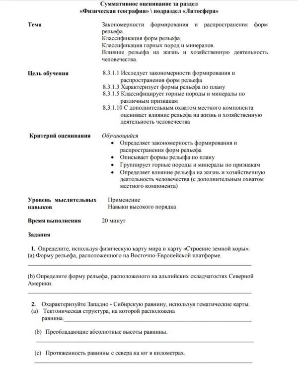 Сор 2 четверть география 7 класс. Сор по географии 8 класс 2 четверть с ответами. Сор география 8 класс 2 четверть. Сор по географии 7 класс 1 четверть.