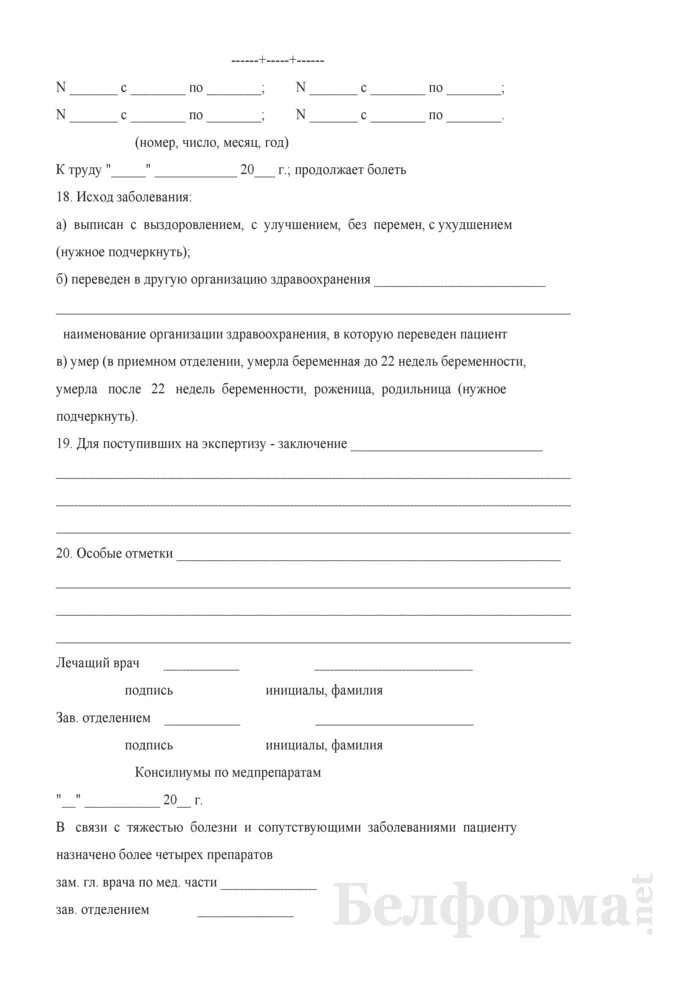 Карта стационарного больного 003 у. № 003/у «медицинская карта стационарного больного». форма истории болезни стационарного больного форма 003/у. медицинская карта стационарного больного (форма № 003/у). карта стационарного больного форма 003/у бланк.