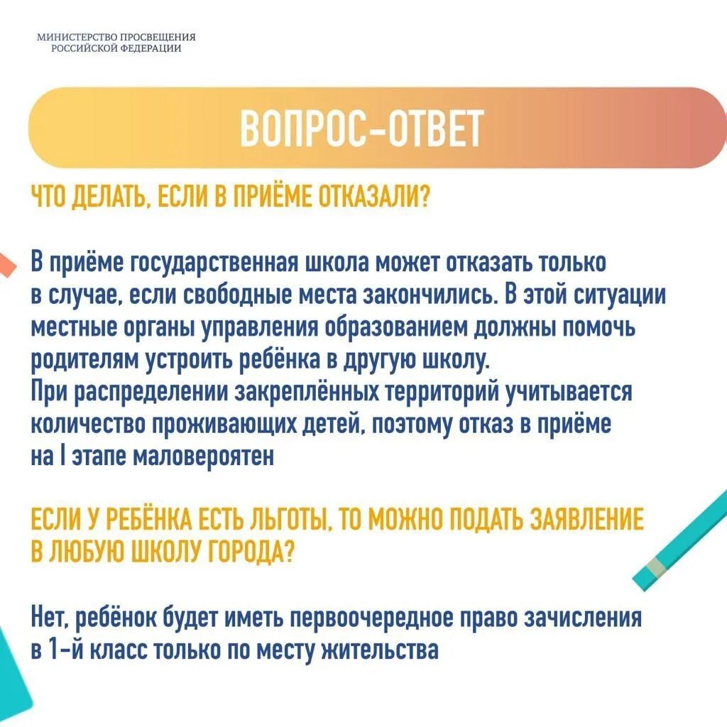 Зачисление ребенка в 1 класс. Правила приема в 1 класс. порядок зачисления в первый класс. зачисление в 1 класс. правила приема в 1 класс 2025.