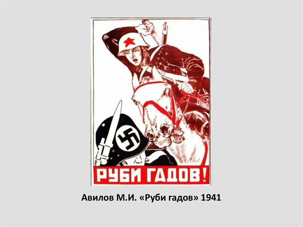 Гад уничтожать. Гад уничтожать. Плакаты против фашизма. Дави анцисткого гада. Карикатуры против фашизма.