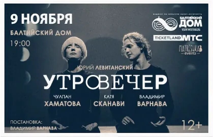 Балтийский дом афиша август. Балтийский дом санкт-петербург афиша. Балтийский дом афиша август. Балтийский дом афиша август. Театр пантомимы и пластики ателье.