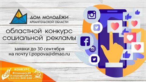 Региональный конкурс социальной рекламы
