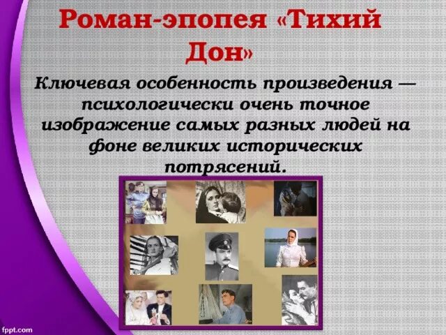 Своеобразие тихого дона. Своеобразие жанра тихий дон. жанровое своеобразие произведения тихий дон.