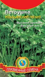 Итальянский петрушка