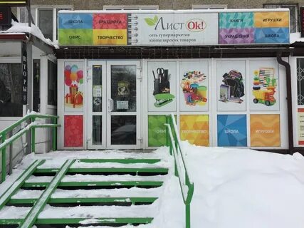 Листок пермь канцтовары