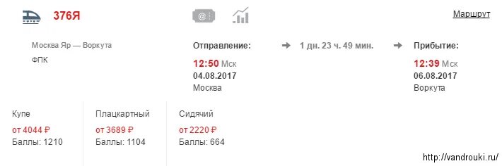 Воркута на поезде сколько. Билет Москва Воркута. Москва-Воркута авиабилеты. Москва Воркута билеты на поезд. Билет на поезд до Воркуты.