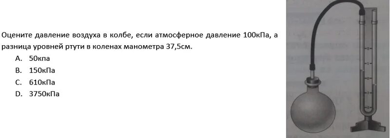 Масса колбы со ртутью. Давление воздуха в колбе. Давление в колбах. Колба для определения давления. Давление в жидкости колба в резервуаре.