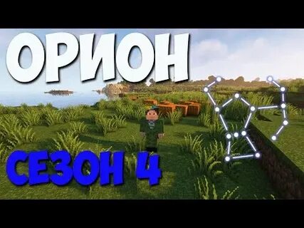 Сервер орион