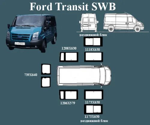 Ford Transit 2011 боковое стекло. Стекло боковое Форд Транзит 2018. Стекло боковое Форд Транзит с форточкой. Стекло боковое Ford Transit 2013. Стекло двери форд транзит