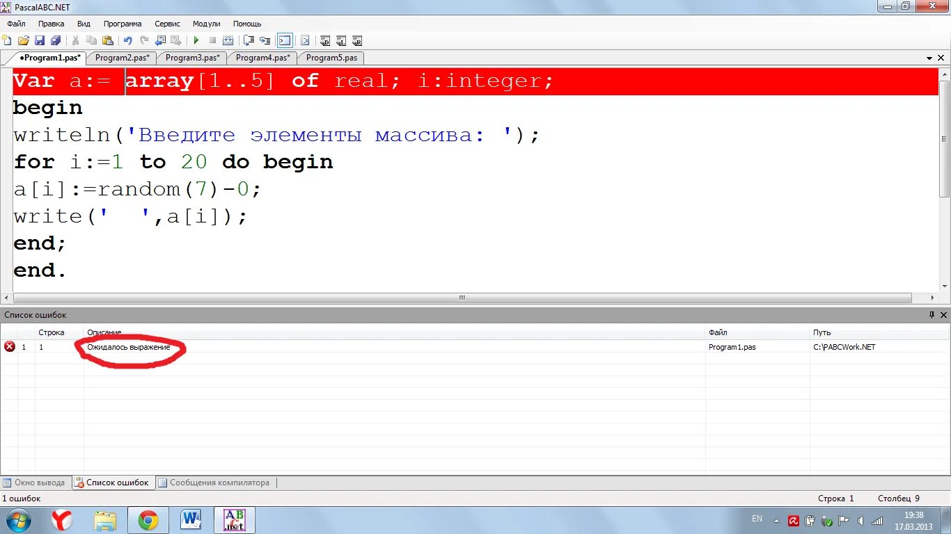 Паскаль АБЦ. Ошибки в Паскале. Ожидается '[' Pascal. Pascal ABC вид программы.