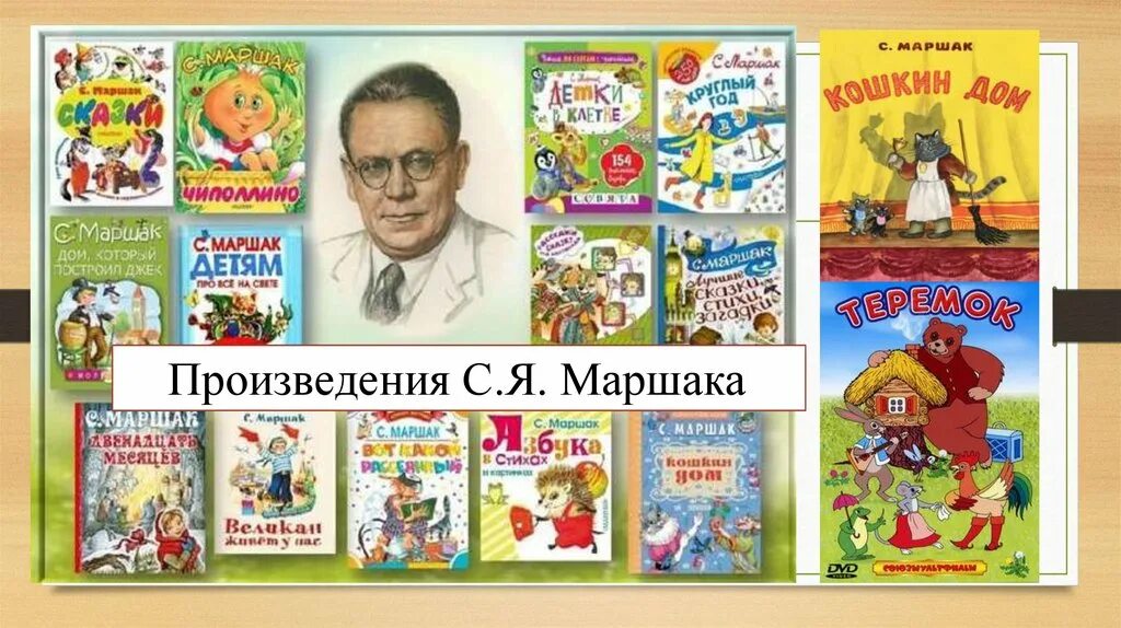 Маршак известные произведения для детей список. Произведения маршака 3 класс список. С я маршак книги для детей. Известные произведения маршака для детей. Детские книги маршака.