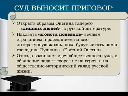 Сочинение почему белинский назвал онегина эгоистом поневоле