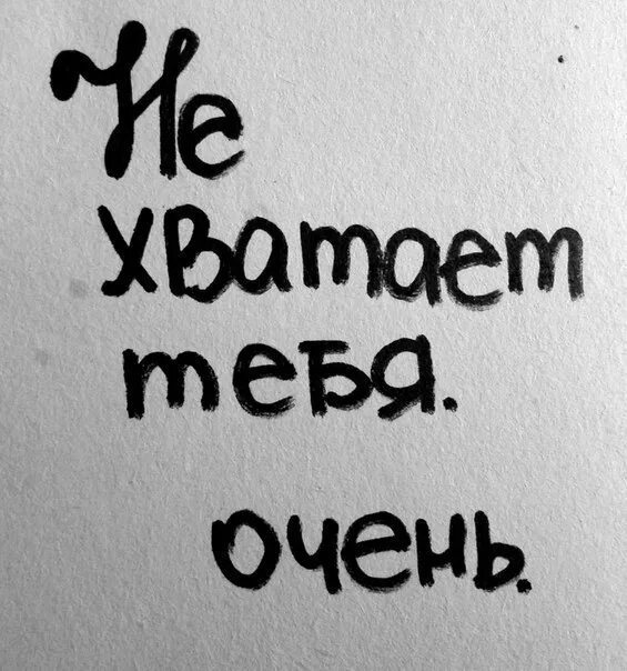 Мне плохо без мужчины. Мне плохо без тебя. Мне очень плохо без тебя. Надпись я не могу без тебя. Мне плохо без тебя картинки.