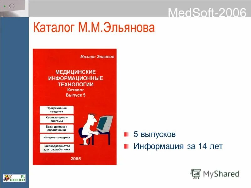 Система гусева. Каталог 2006.