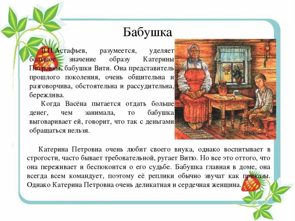 Рассказ конь с розовой гривой. Бабушка в рассказе конь с розовой гривой. В П Астафьев конь с розовой гривой. Конь с розовой гривой характеристика бабушки.