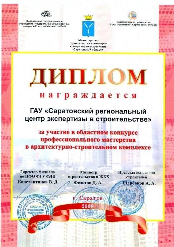 Региональный центр. Региональный центр экспертизы в строительстве. Ао ниц строительная экспертиза. Центр строительных экспертиз. Региональный центр экспертизы в строительстве.