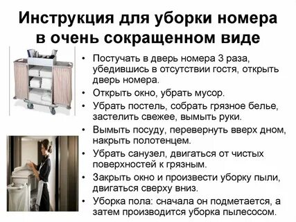 Сочинение инструкция как надо убирать квартиру комнату