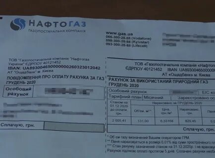 Получить скидку на газ