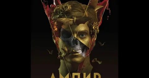 Ампир v 2023