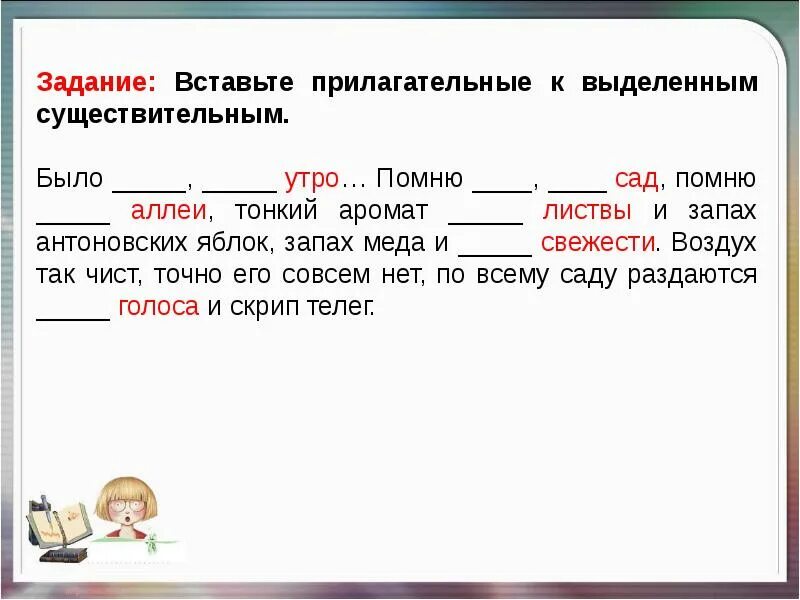 Имя прилагательное 5 класс конспект и презентация