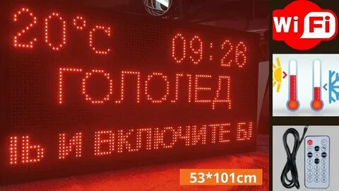 Табло погодных условий