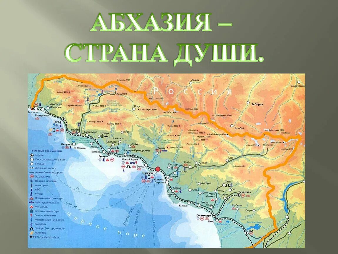 Карта Абхазии побережье. Климат Абхазии карта. Абхазия рельеф карта. Абхазия политическая карта. Где проходит граница россии со странами абхазия