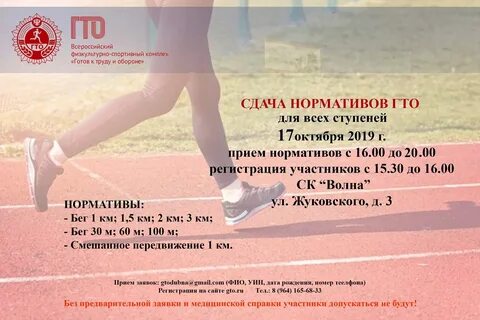 Норматив гто бег на 100 м