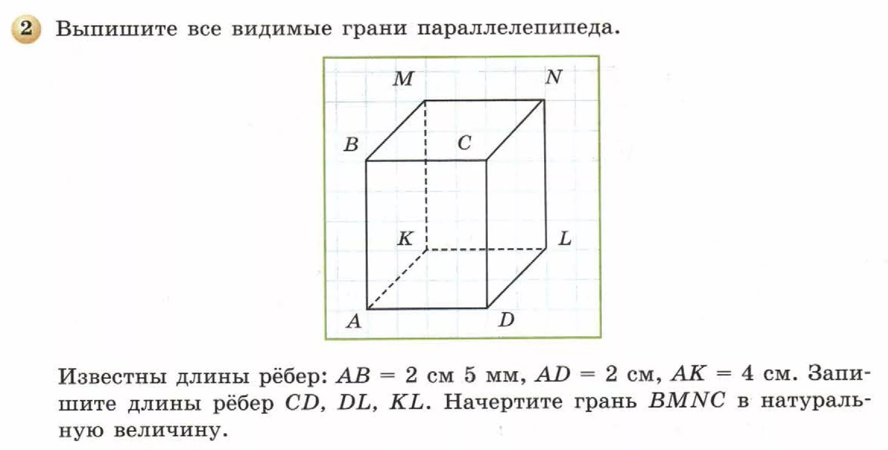 На рисунке изображены два прямоугольных параллелепипеда. Видимые и невидимые ребра параллелепипеда. Видимые грани параллелепипеда. Куб и параллелепипед грани и ребра 5 класс. Видимые ребра параллелепипеда куб.