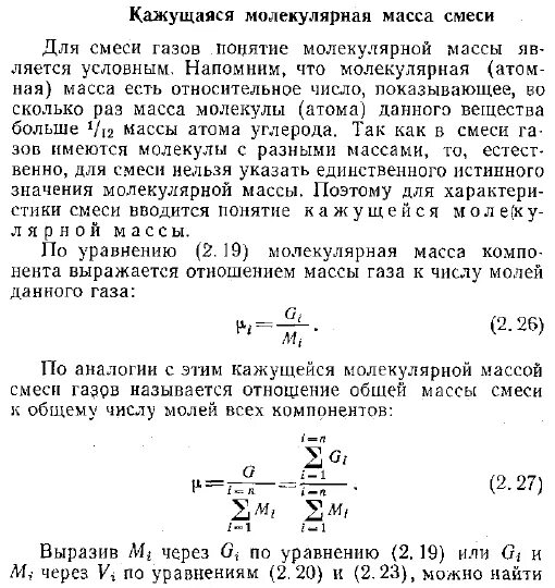 Рассчитать молярную массу смеси. Кажущаяся средняя молекулярная масса смеси. кажущаяся молекулярная масса смеси формула. молекулярная масса смеси формула. как определить молекулярную массу смеси.
