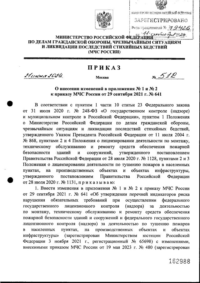 Приказ мчс. Приказ мчс 2022. 881 н приказ мчс обязанности водителя. Приказ 539 мчс 27 июня. Негосударственная экспертиза проектной документации.