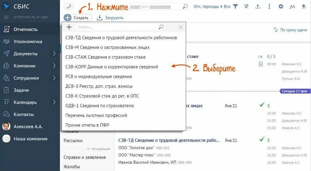 Сведения о застрахованном лице сбис 2025. Как в сбис создать сзв-стаж корр. застрахованное лицо сбис. где в сбис посмотреть сведения о застрахованном лице. распечатать сведения о застрахованном лице в сбис онлайн.