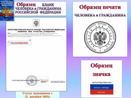Печать гражданина