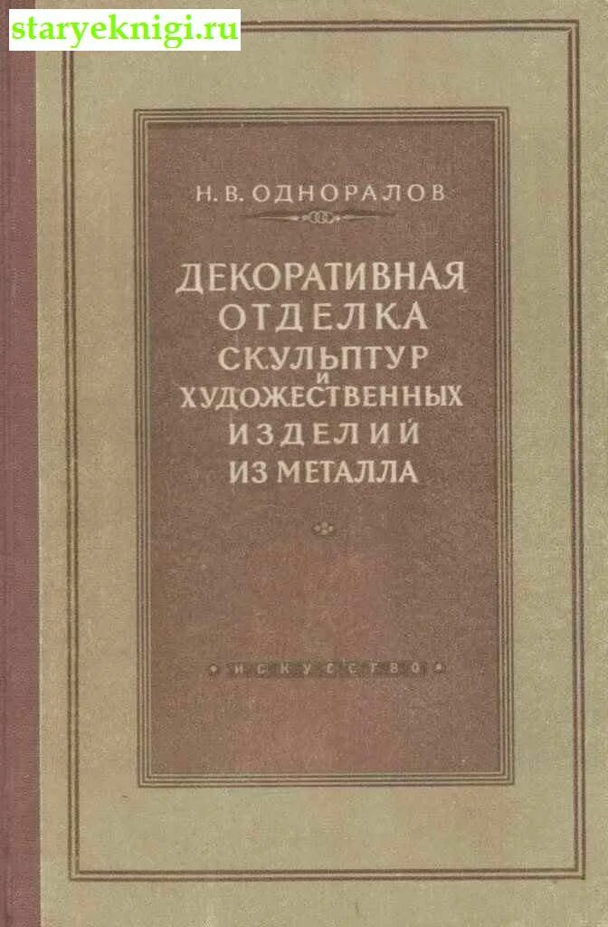 Одноралов Гальваника