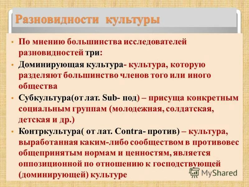 Национально культурный компонент. Доминирующая культура это в обществознании. Формы культуры доминирующая. Примеры доминирующей культуры. Части соц культуры.