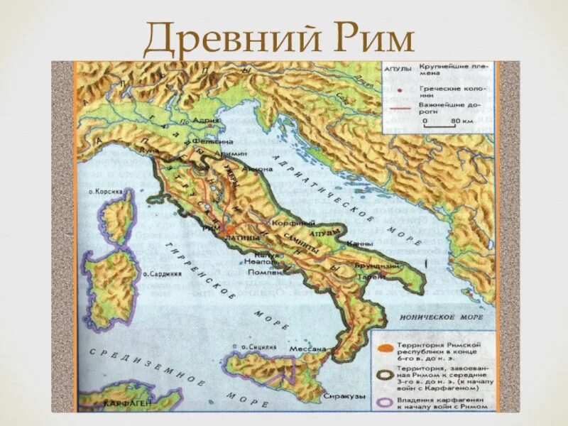 Карта римской империи 5 класс история. Апеннинский полуостров древний Рим. Карта древней Италии. Италия древний Рим карта. Карта древнего Рима для 5 класса по истории.