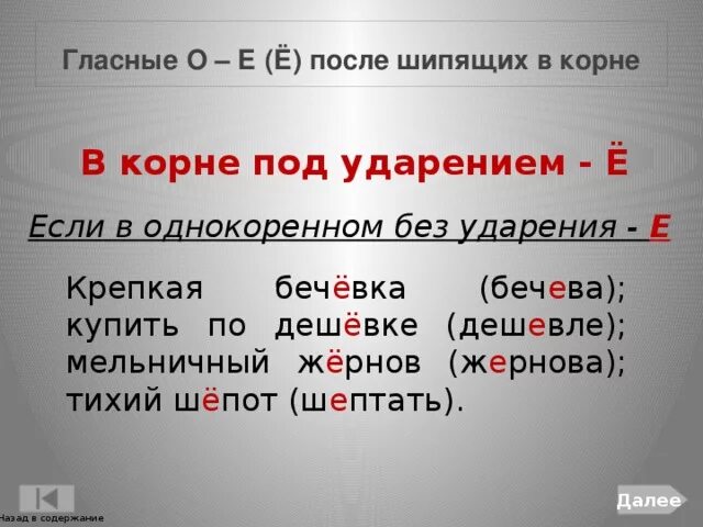 Безударные после шипящих. Правило написание безударных гласных после шипящих. Гласные после шипящих под ударением. Главные в корне после шипящих. Гласные о е ё после шипящих в корне.