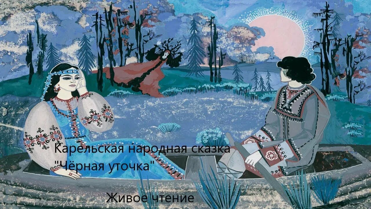Краткое содержание карельской сказки. Карельские народные сказки.