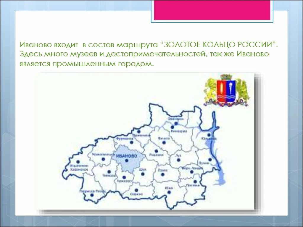 Иваново золотое кольцо россии достопримечательности. Иванова золотое кольцо России. Иваново описание города. Иваново золотое кольцо.