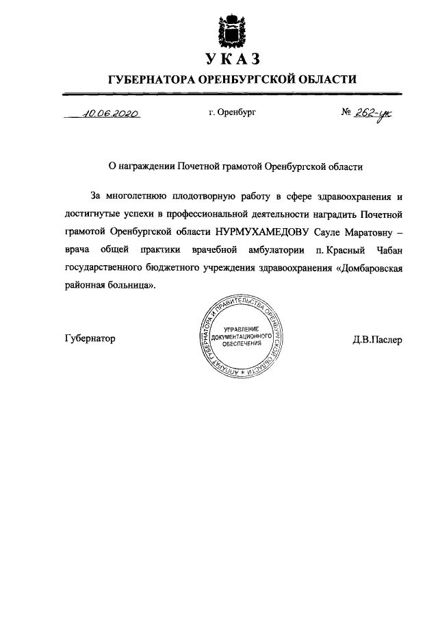 Презентация на тему: "Проект постановления Правительства Астраханской области "О